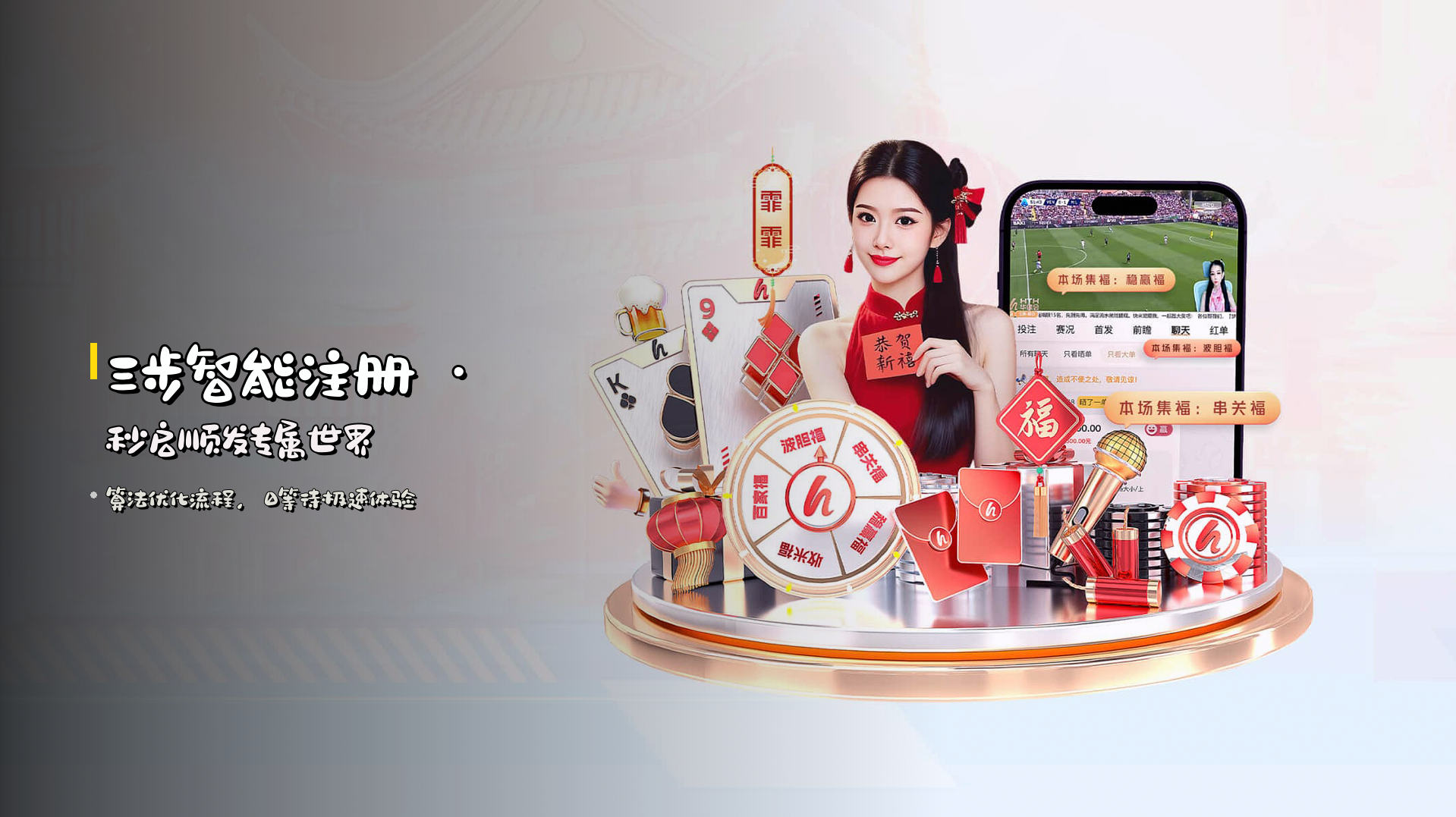 三步<strong>智能注册</strong> · 秒启顺发专属世界